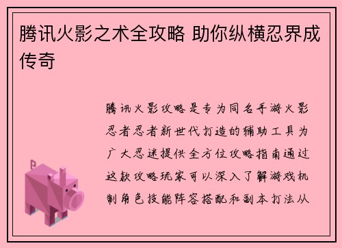 腾讯火影之术全攻略 助你纵横忍界成传奇