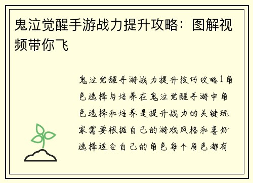 鬼泣觉醒手游战力提升攻略：图解视频带你飞