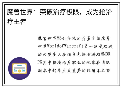 魔兽世界：突破治疗极限，成为抢治疗王者