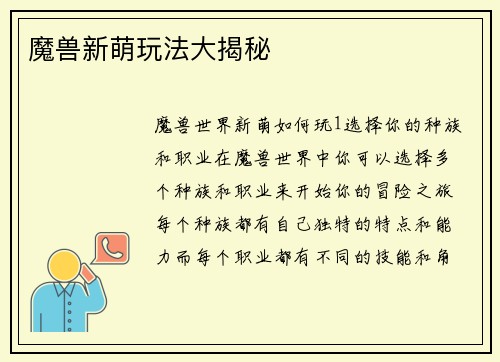 魔兽新萌玩法大揭秘